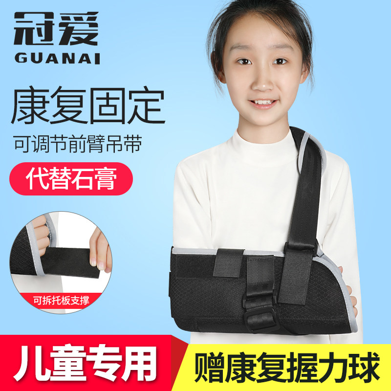 冠爱儿童前臂吊带孩子手臂骨折护具胳膊肘关节脱臼脱位固定带支具