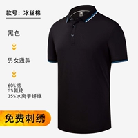 Ледовый шелковый хлопок (черный)