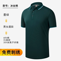 Ледовый шелковый хлопок (темно -зеленый)