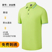 Ледовый шелковый хлопок (фруктовый зеленый)