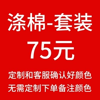 Требуется цвет хлопка полиэфира - набор