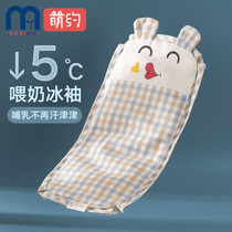 Cute about hugging baby arm cold mat feeding milk ice sleeve pillow arm sleeve set newborn baby summer breastfeeding sweat artifact
