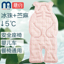 Stroller cool seat seat ice cushion baby dining chair child ramie sitting gel ice beads summer generic