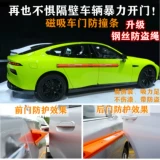 Магнитная дверь автомобиля против полосовой прокладки, чтобы предотвратить автомобиль рядом с машиной, проезжая по двери и вытирайте автомобиль Congave.