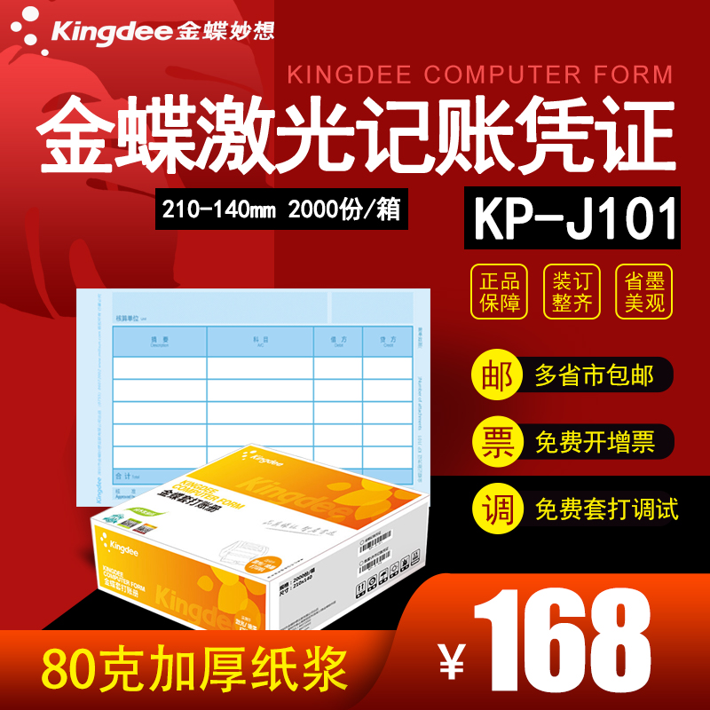 Golden Butterfly KPJ101 Amount Billing Credentials KP-J101 Sets Of Voucher Paper 210 * 140mm Laser Inkjet Printing Machine Applies Golden Butterfly Financial Software Generic Billing Credentials 80 gr