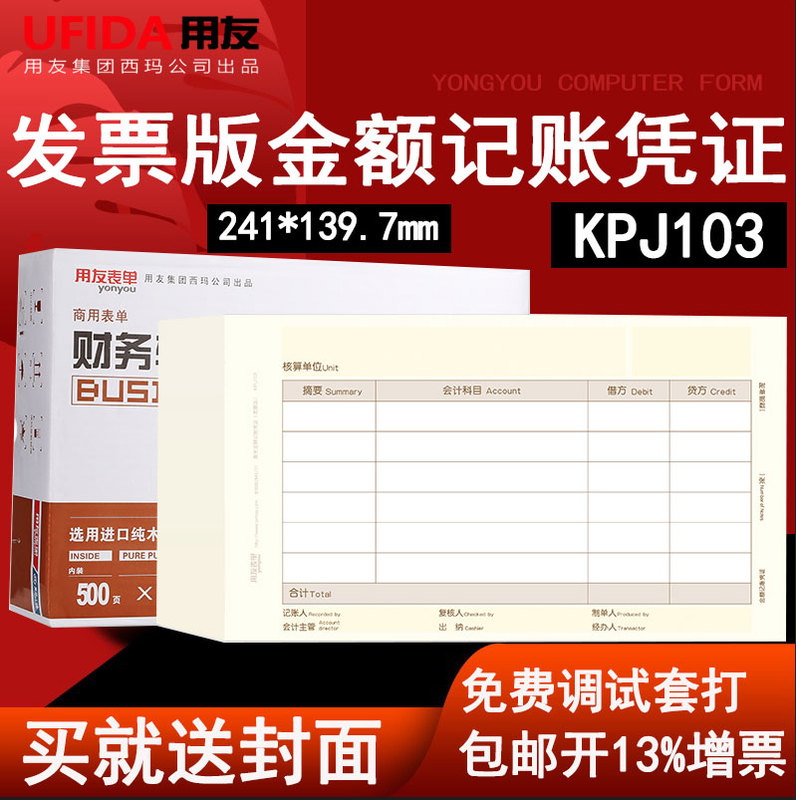 Usou Kpj103 Additional Invoice Version Laser Voucher Paper Laser Amount Accounting Voucher Printing Paper 240*140mm Suitable for Usmate Software U8 T3 T6 T1 Good Accounting Usou Kpj103 Additional Invoice Version Laser Voucher Paper Laser Amount Accounting Voucher Printing Paper 240*140mm Suitable for Usmate Software U8 T3 T6 T1 Good Accounting
