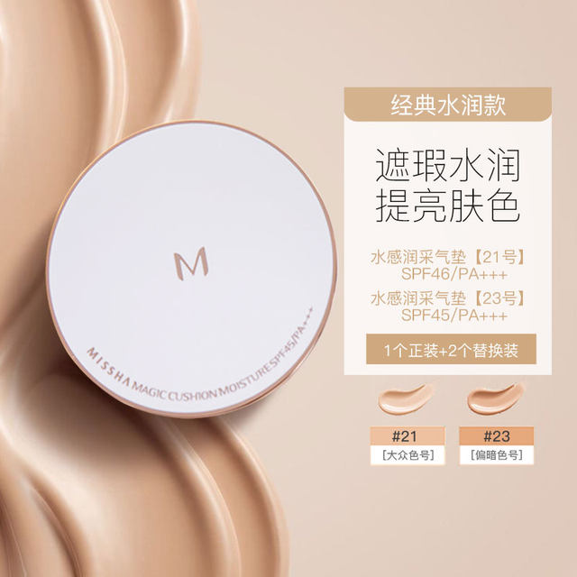 Misshang Charming Ying Moisturizing Flawless Red Cushion Set BB Cream CC Cream Sunscreen Concealer Two-in-One Liquid Foundation