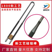 1800U silicon molybdenum rod High temperature right angle W High purity molybdenum rod Denture furnace Crystallization furnace Zirconia sintering Furnace customization
