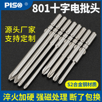 电批螺丝头801十字头5mm电批电动螺丝刀头磁铁披头钻头十字电批头