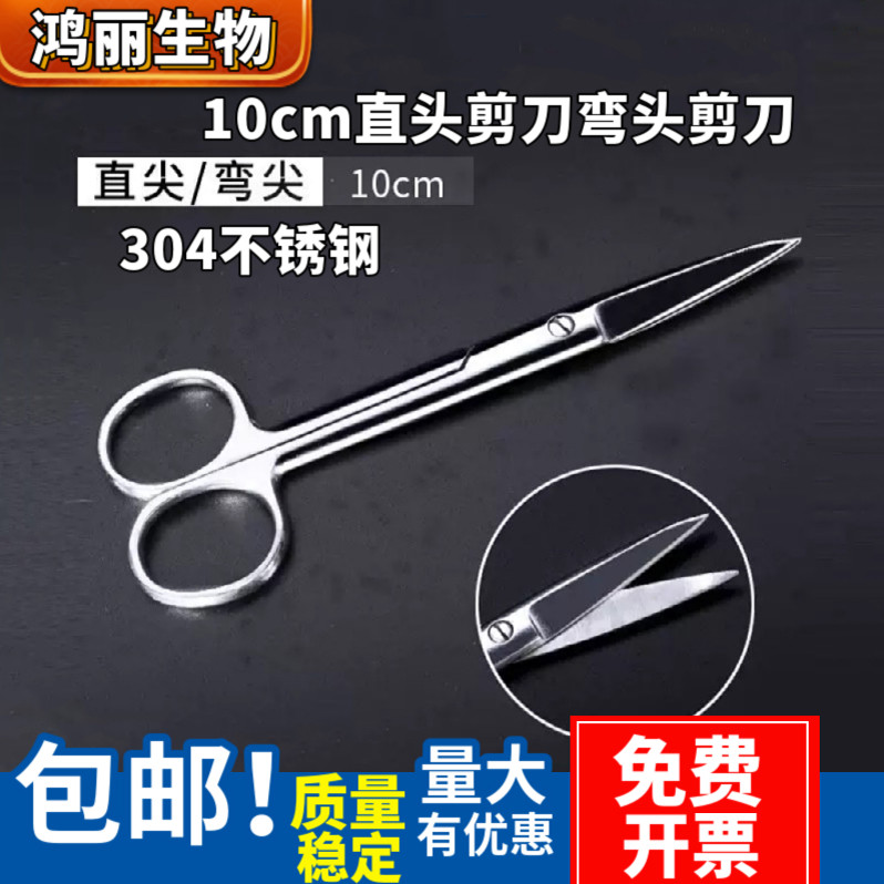 动物实验用不锈钢剪刀直尖头弯头解剖手术剪304不锈钢眼科组织剪