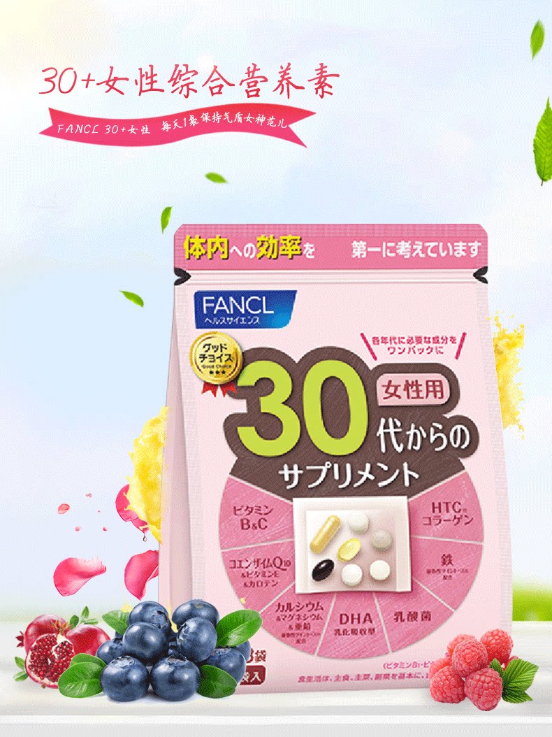 【日本直邮】日本本土版 FANCL 女性30代 综合维生素BCE 30岁女性胶原蛋白 90日经济组合装
