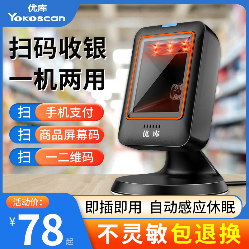 Ukuku MP6100 supermarket sweeper cash register silver machine scanning platform WeChat collecting payment collector drugstore electronic healthcare desktop automatic scanner merchandise barcode One-dimensional code sweep-size ball-Taobao