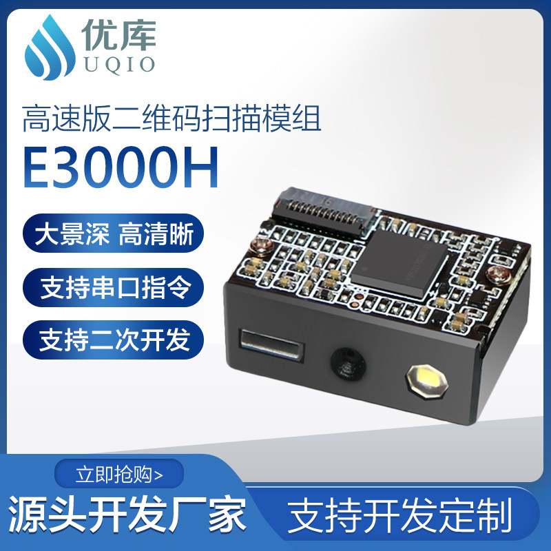 Ukuku E3000H embedded two-dimensional code scanning module access control through fence machine self-service machine pick-up ticket industry stationary barcode scanning module screen scanning machine