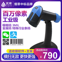 (Youku brand)M9 industrial-grade wireless scanner Cash register warehousing barcode scanner Mobile phone payment express single logistics Supermarket warehouse shopping mall wired red light one two-dimensional code metal code