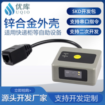 Youku EP2300 embedded two-dimensional code scanning module Express cabinet access control channel gate Self-service machine ticket collection Industrial fixed bar code scanning module screen scanner EP2600