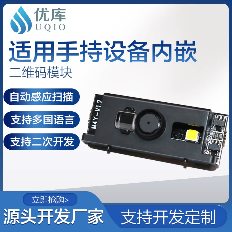 UKu E2000Y Embedded QR Code Scanning Module Ticket Verification Access Control Passage Gate Self-service TicketIng Handheld Device Embedded Barcode Screen Scanner AutomaticAlly Sense M4Y