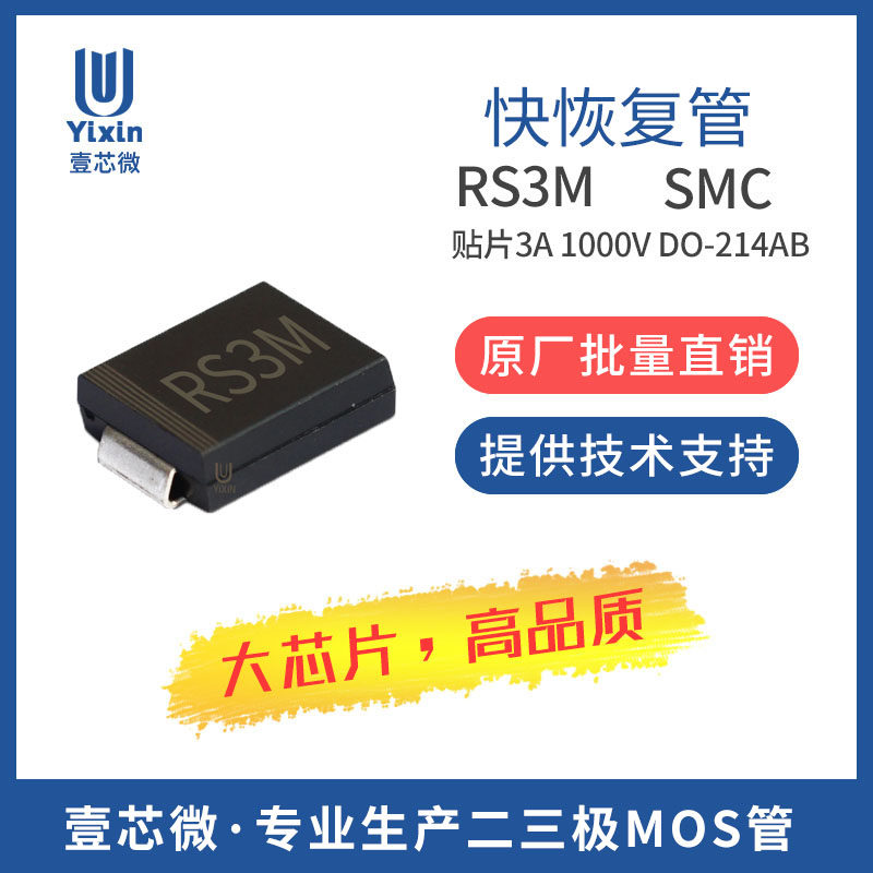 Factory direct sales RS3M SMC patch RS3MC 3A 1000V DO-214AB FR307 fast recovery tube