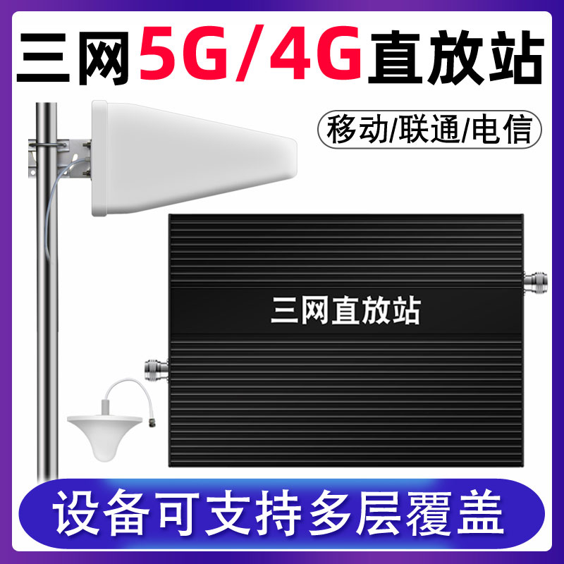 High-power triple-in-one mobile phone signal amplification enhancement enhanced receiving amplifier Mobile Unicom Telecom 4G5G