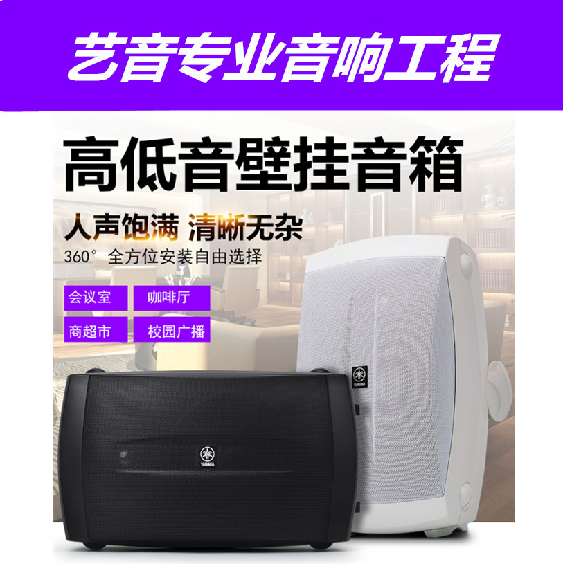 Yamaha Yamaha 6 5 inch background speaker conference room audio dance room speaker shop advertising wall mounted audio