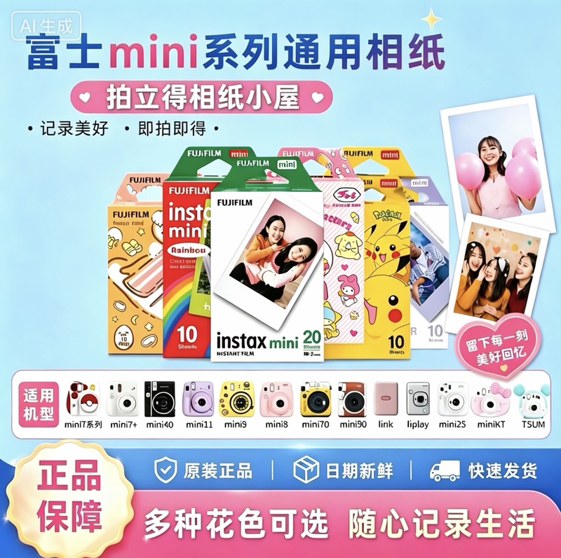 [Fuji] 10 Sheets of Mini Instant Photo Paper, Universal for Instax Cameras, White Border, Boxed Mini Photo Paper