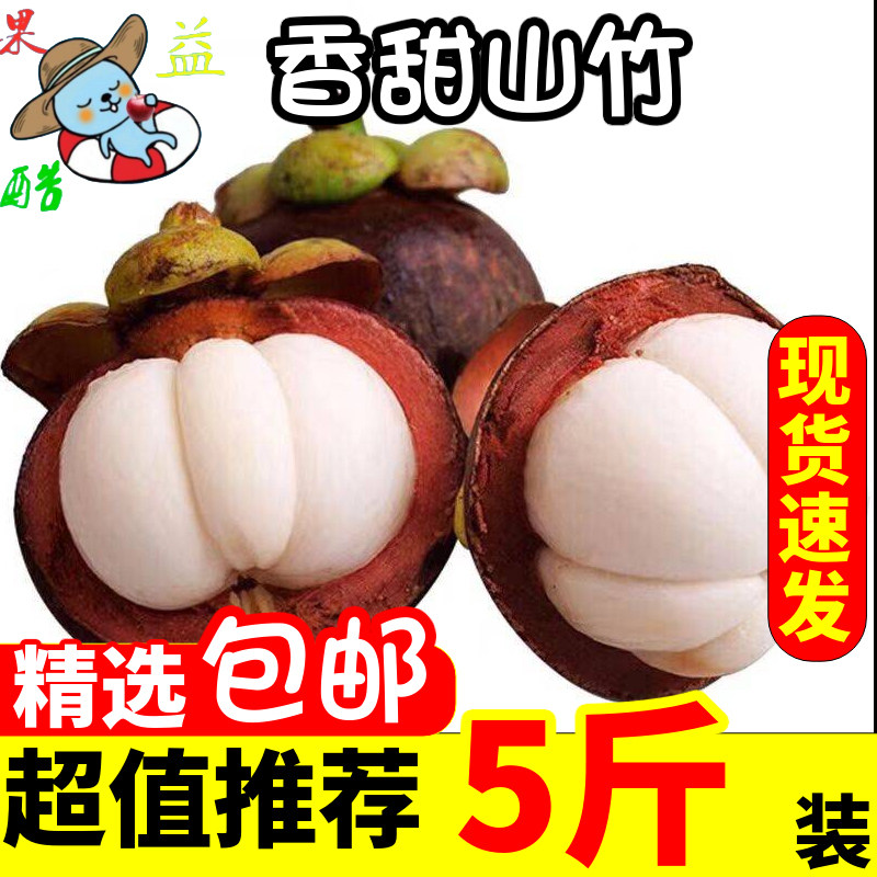 Thailand imported mangosteen fresh fruit a box of seasonal 5 pounds of large fruits in season pregnant women 10 SF 6 pack 3