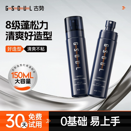 古势 Базовый вместительный и большой спрей, мужской лак для волос, придает объем, стайлинг