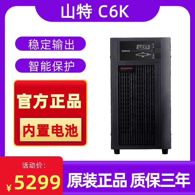 Shante upsC6K built-in battery uninterruptible power supply 6KVA load 5400 watts computer room server monitoring