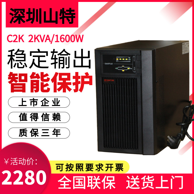 Shante C2K built-in battery ups uninterruptible power supply 2KVA load 1600 watts computer room server voltage regulator
