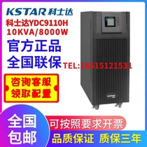 Coserda YDC9110HUPS uninterrupted power supply 10KVA 8000W server computer room monitoring emergency