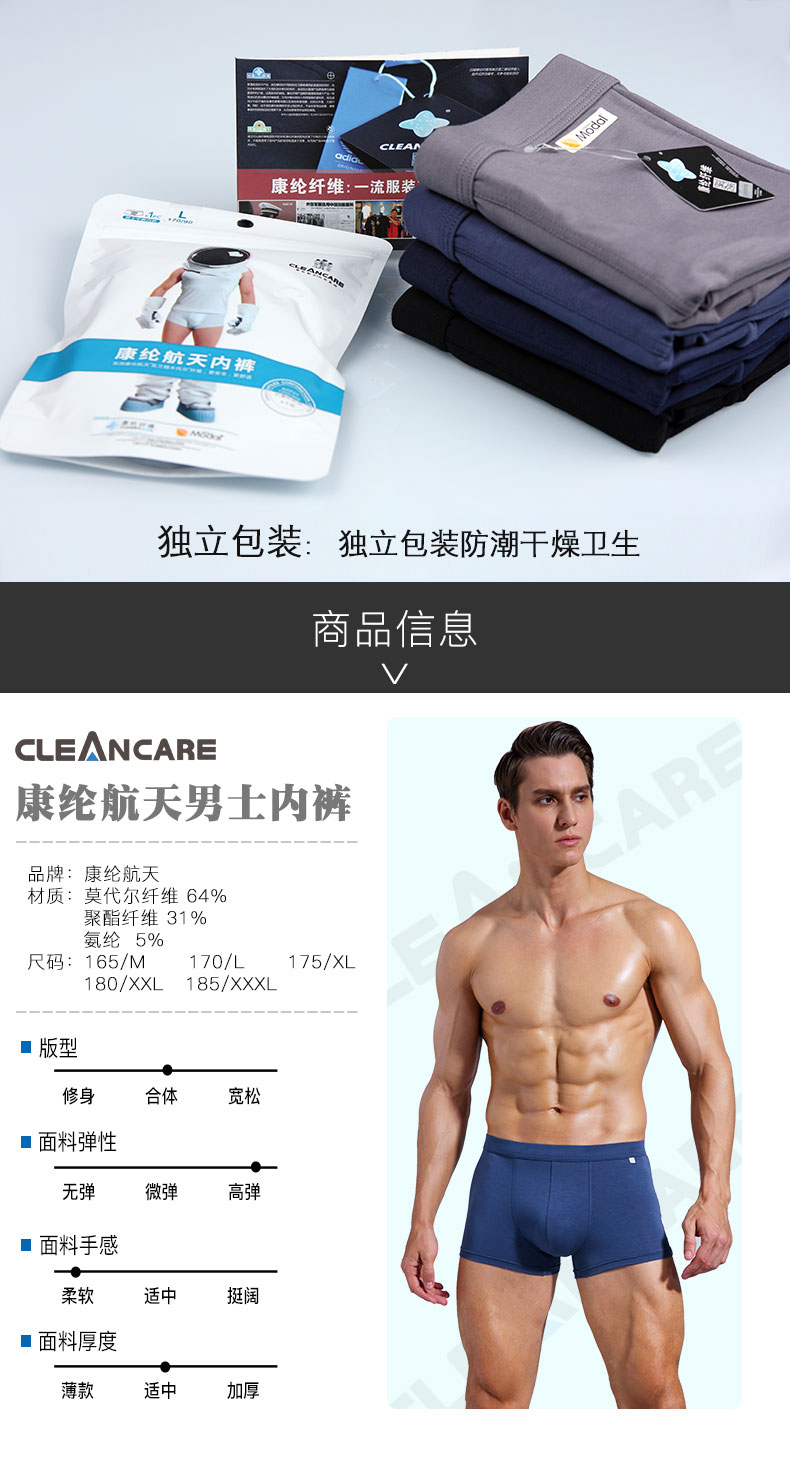 中国航天内衣供应商 康纶航天 男兰精莫代尔抗菌内裤 4条 图7