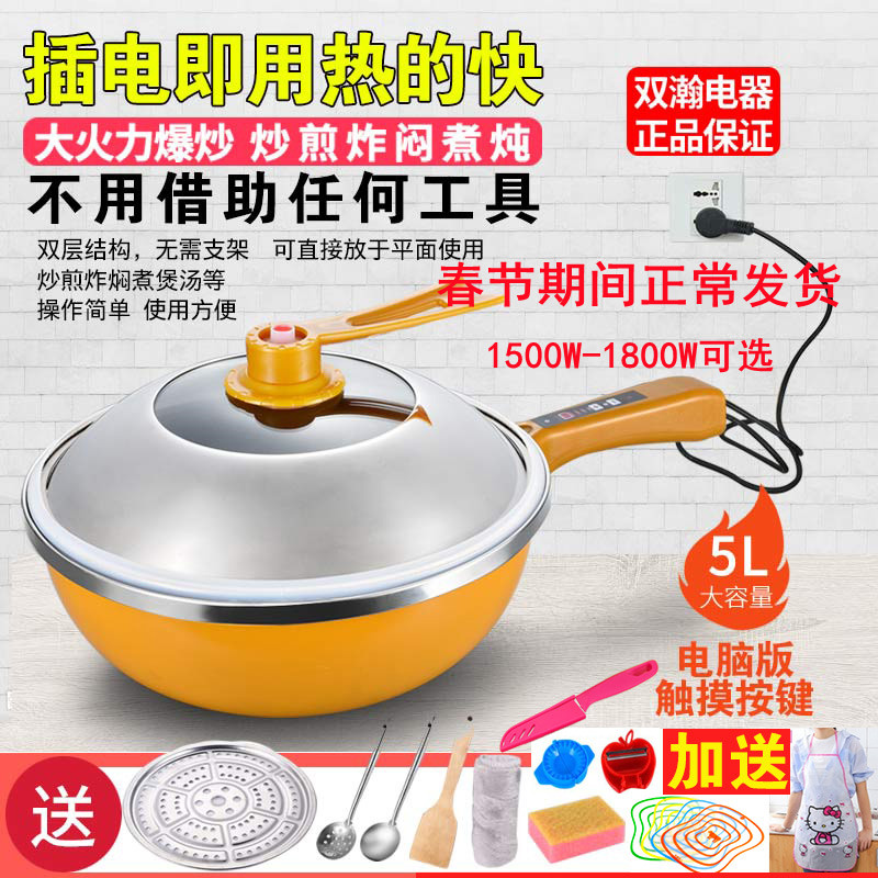 Electric wok Household multi-function electric rice wok Electric pot integrated fume-free non-stick pot Electric hot pot electric cooking