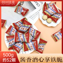 Haneda Mingguo My familys happy event sauce-flavored wine latte crispy bulk engagement and wedding special wedding candy casual snacks
