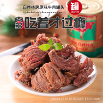 Belarus imported canned beef ready-to-eat original sweet pepper instant snack emergency reserve large piece of beef