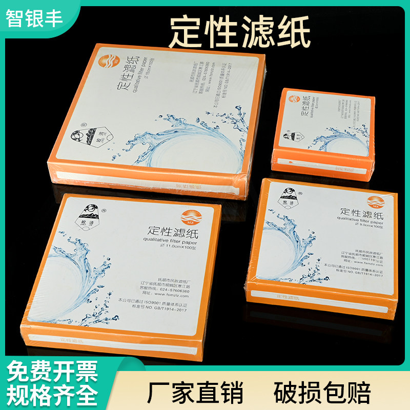 定性滤纸直径7cm/9cm/11cm/12.5cm/15cm   一盒100张 中速 化学实验 机油检测 过滤纸