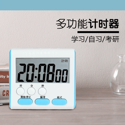 厨房定时计时器提醒做题时间管理学生学习考研烘焙可静音闹钟表倒