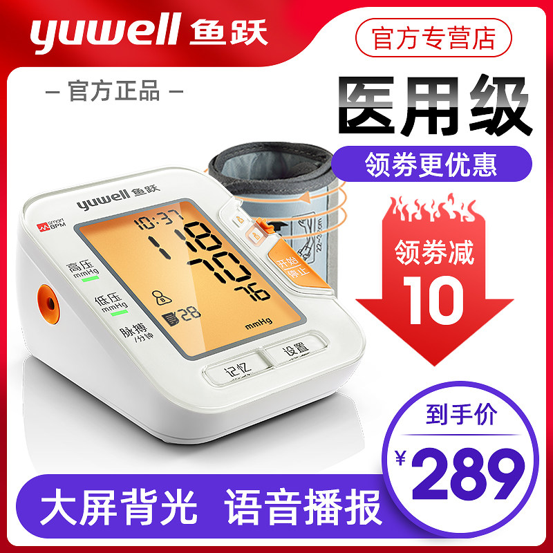 Fish Leap 690C Electronic Quantity Sphygmomanometer Voice Home Upper Arm Type Fully Automatic Measuring Instrument Piezometric Machine Flagship Store