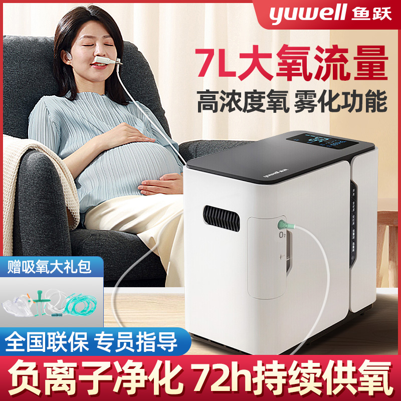 Fish Leap Oxygen oxygen Oxygen Therapy Oxygen Home Medical Grade Pregnant pregnant woman Special elderly oxygen breathing apparatus Pulmonary Emphysema
