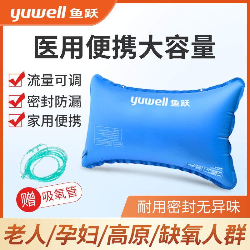 Fish Leap Medical Oxygen Air Bag Home Large Capacity Portable Special Oxygen Suction Bag Bottle Pillow Aid First Aid Elderly Pregnant