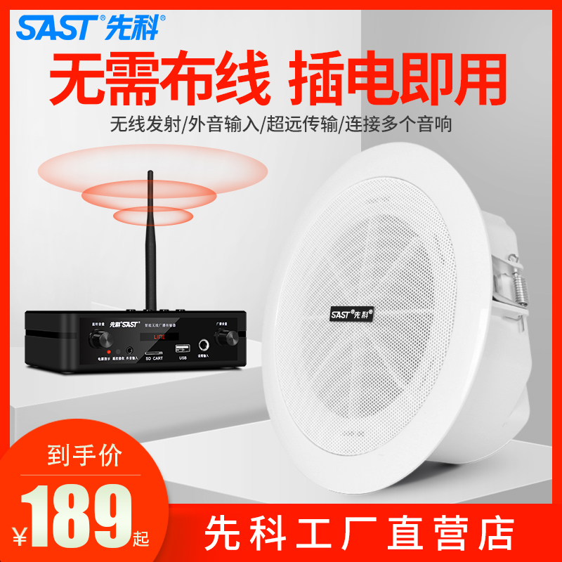 SAST Shchenko XK01 Wireless Bluetooth Suction Top Sound Home Living Room Horn Heavy Bass Surround Background Music Wall-mounted Speaker Radio Indoor Shop Dining Room Smallpox Ceiling Mounted Embedded