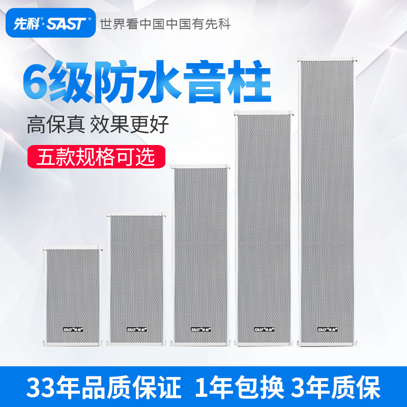 SAST Shchenko S16 Waterproof Soundpost Outdoor Wall-mounted Speaker Campus Broadcast Horn Sound Store Shops