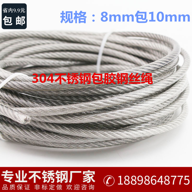 304 stainless steel clad steel wire rope coated plastic clad steel wire clothesline outdoor drying quilt rope 10mm 7*19