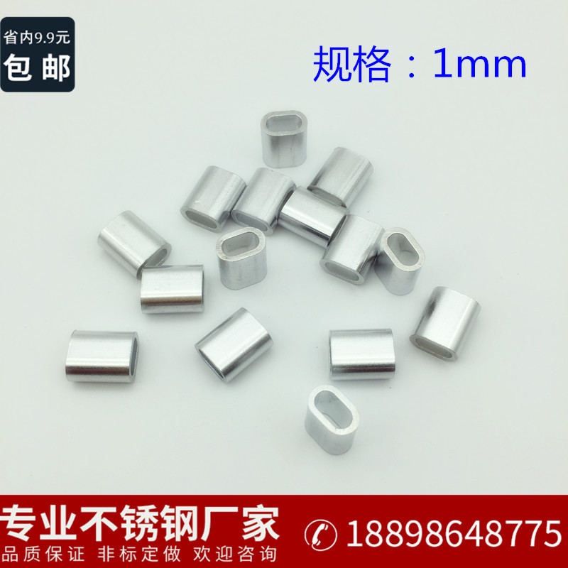 1mm aluminum chuck Aluminum sleeve Wire rope aluminum sleeve Oval aluminum sleeve Single hole aluminum sleeve Aluminum buckle Aluminum joint