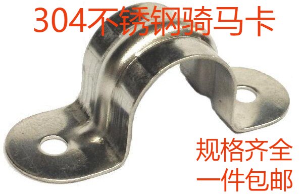 304 stainless steel tube card riding card U-shaped tube card clamp clamp hoop tube hoop ohm card