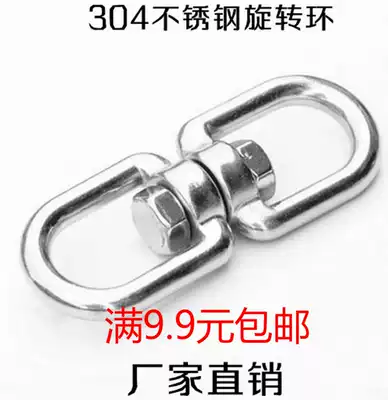 304 stainless steel Universal rotating ring 8-character swivel connecting ring chain buckle dog rigging accessories