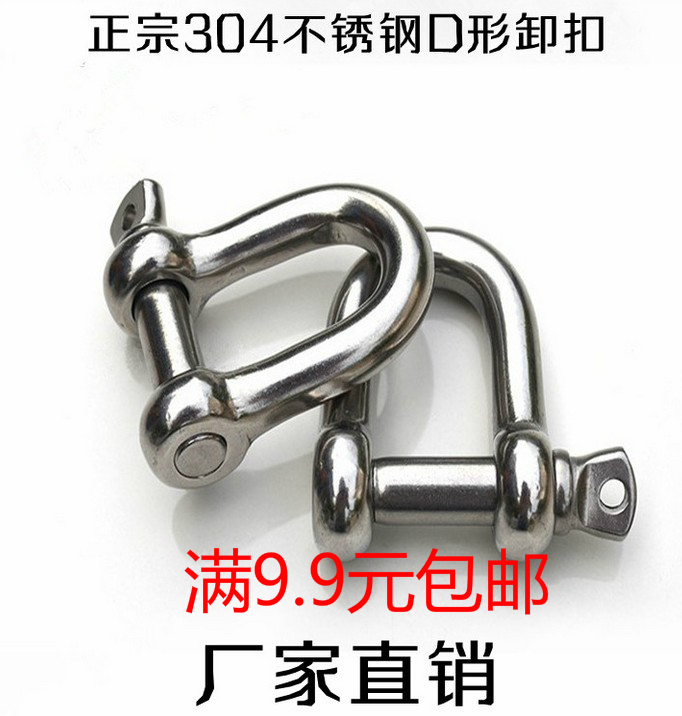 Shackle 304 stainless steel D type shackle day type shackle D type shackle chain buckle D buckle specification full