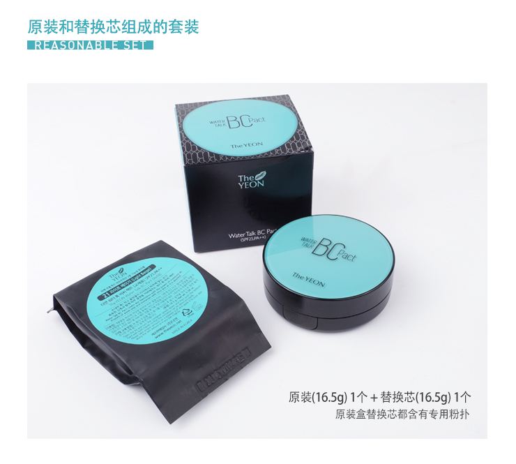 韩国THE YEON BC气垫bb霜裸妆遮瑕美白保湿 with Refill 16.5g