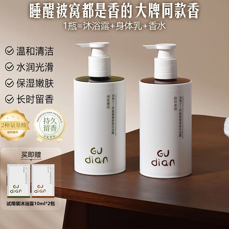 Gudian Fragrance Shower Gel Amino Acid Gentle Cleansing, Moisturizing, Skin Rejuvenating, Long-Lasting Fragrance Shower Gel Gudian Fragrance Shower Gel Amino Acid Gentle Cleansing, Moisturizing, Skin Rejuvenating, Long-Lasting Fragrance Shower Gel