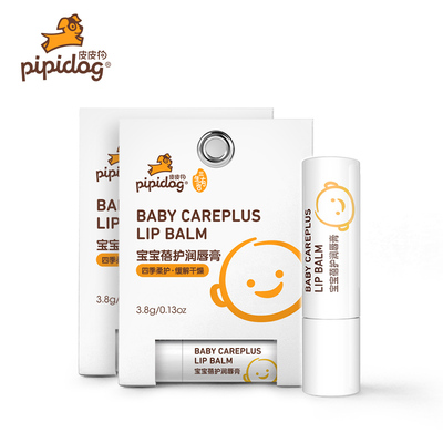 【2支】皮皮狗婴儿童润唇膏护唇膏