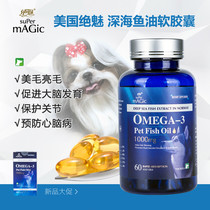 American Jedi Puppy Norwegian deep sea fish oil pet bright hair skin-care teddy gold wool protective joint fish liver oil 60 grains