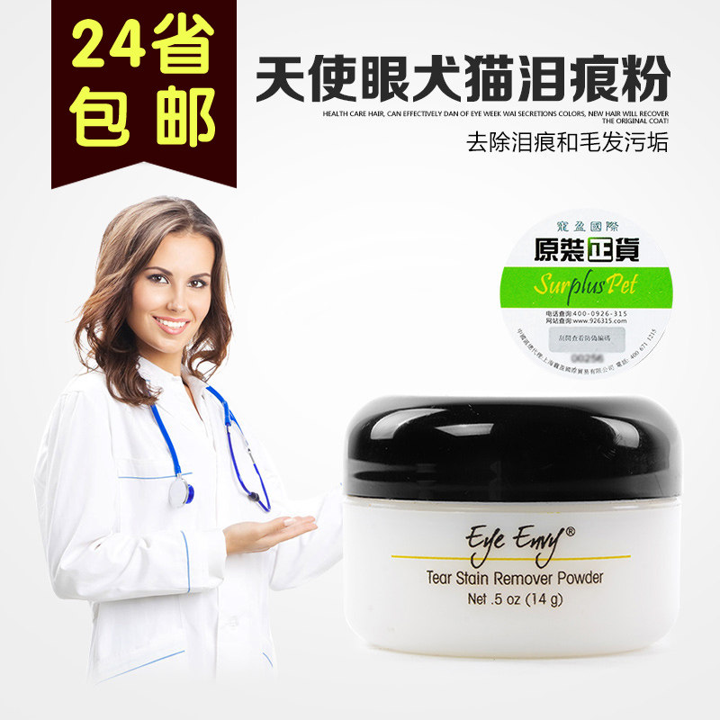 American eye envy angel eyes to remove tear stains pet dog cat eye tear stain remover powder 14g